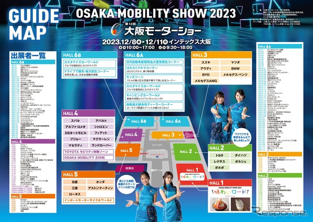 大阪モビリティショー2023