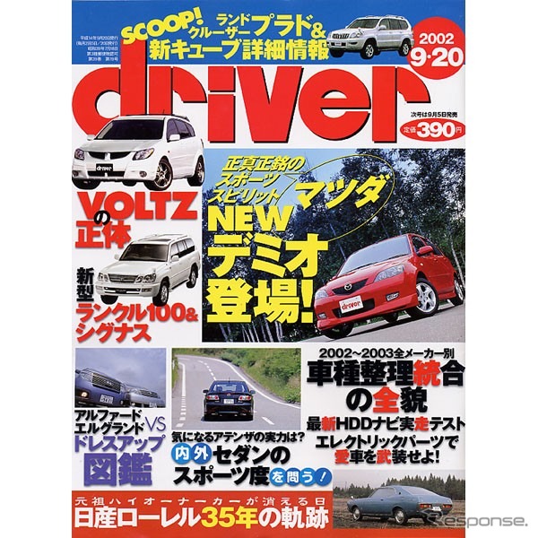 『スープラ』が、『RX-7』が、『GT-R』がなくなり、その次は…?