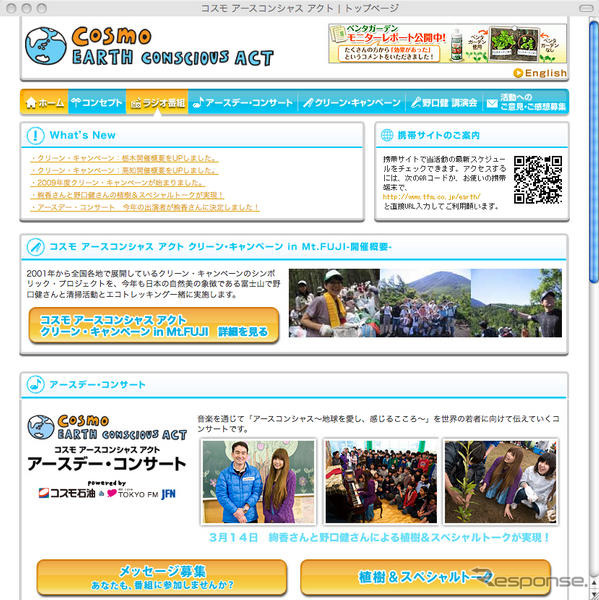 コスモ石油、富士山の清掃活動とエコトレッキング 7月18-19日