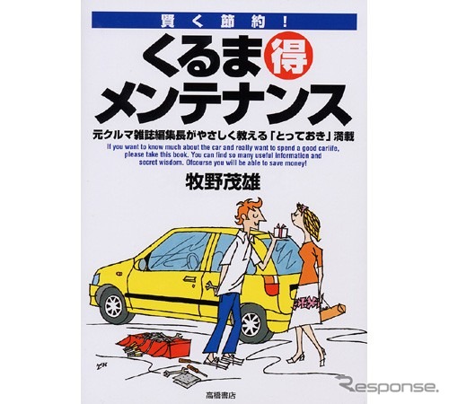 自分で簡単メンテナンス、どれだけの金額が節約できる?