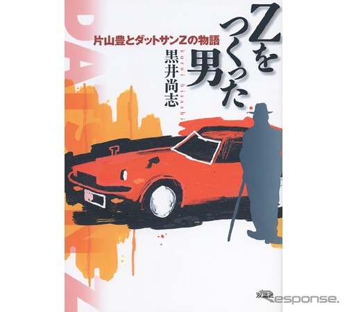 蘇る『フェアレディZ』、歴史と伝統をつくった男