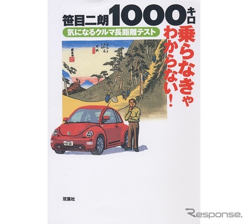 ディーラー試乗じゃわからない、気になるクルマを徹底テスト