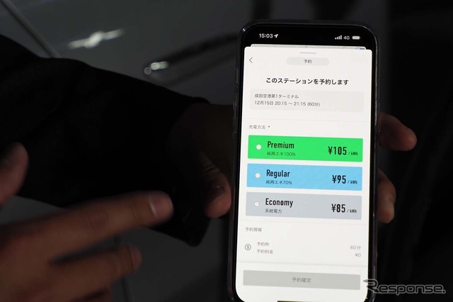 充電は「Premium」「Regular」「Economy」の3段階から選択可能。Premiumは純再エネ電力100%となる