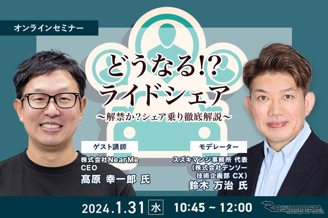 どうなる!?ライドシェア~解禁か?シェア乗り徹底解説~