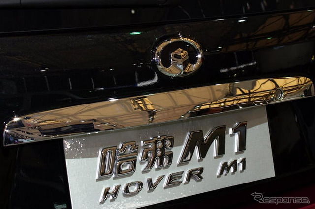 【上海モーターショー09ライブラリー】長城汽車 Hover M1