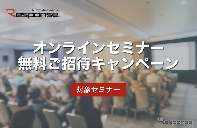 【無料ご招待キャンペーン対象セミナー】2月開催分…ヒョンデのEV戦略、全個体電池、バイオ燃料・水素・合成燃料