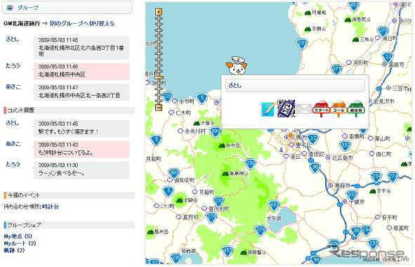 「全力案内！」グループナビ機能を強化 　PC上で利用者の移動軌跡が閲覧可能に
