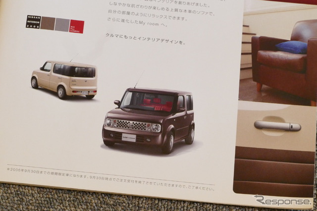 日産キューブ/キューブ3+コンラン 当時のカタログ