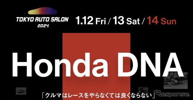 Honda東京オートサロン2024