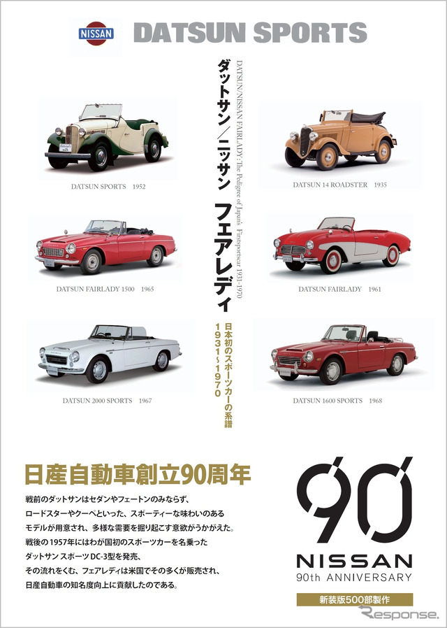 『ダットサン/ニッサン フェアレディ』新装版