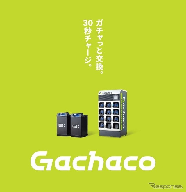 Gachako（ガチャコ）は、2024年1月9日より、バッテリーシェアリングサービスを個人向けに提供する