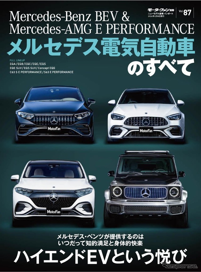 『メルセデス電気自動車のすべて』
