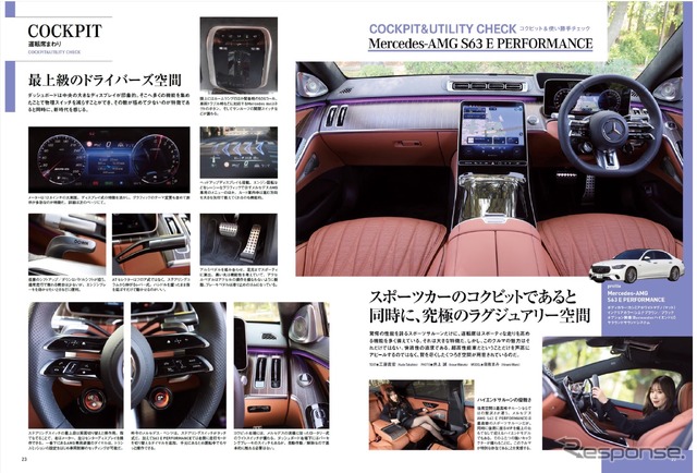 メルセデスAMG S63 E パフォーマンス使い勝手徹底チェック