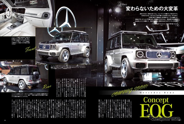 メルセデスベンツ・コンセプトEQGレポート