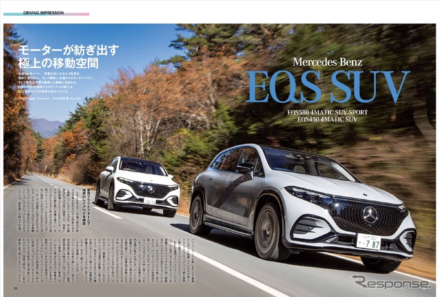 メルセデスベンツEQS SUV試乗インプレッション