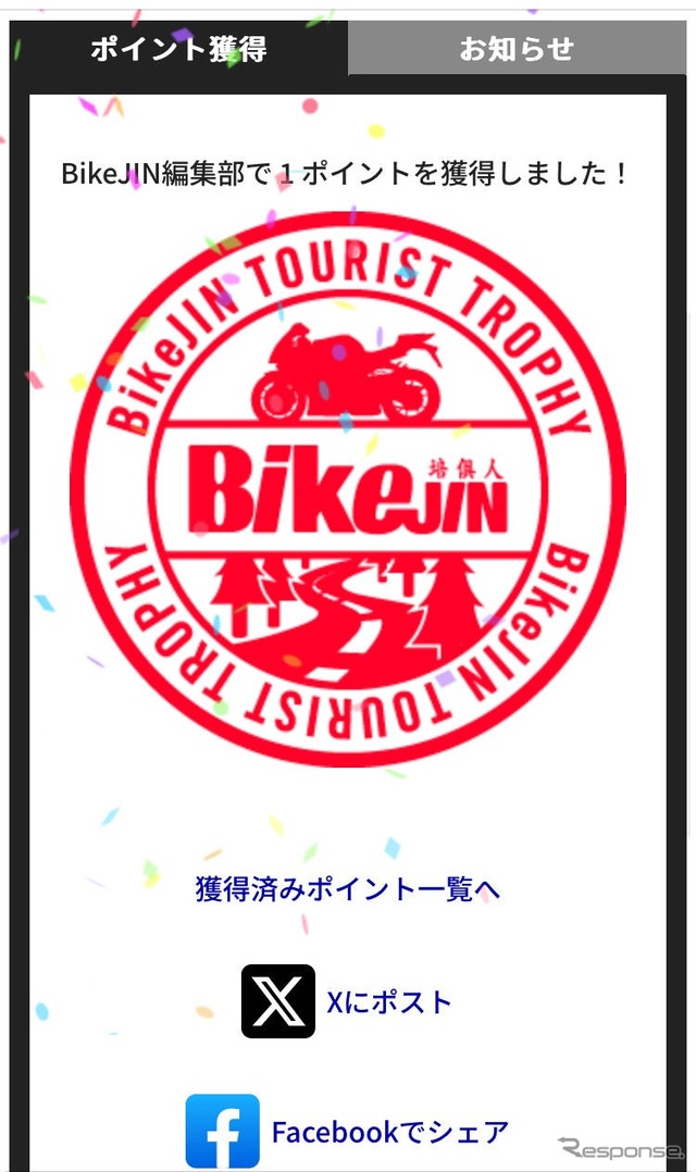 BikeJINツーリストトロフィー2024 supported by Michelin