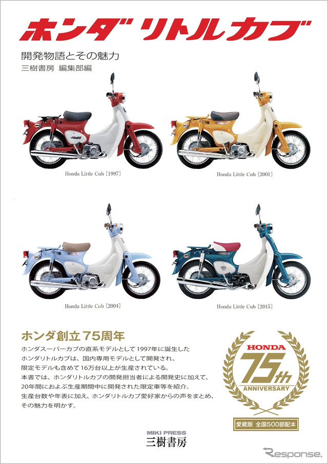 『ホンダ リトルカブ』