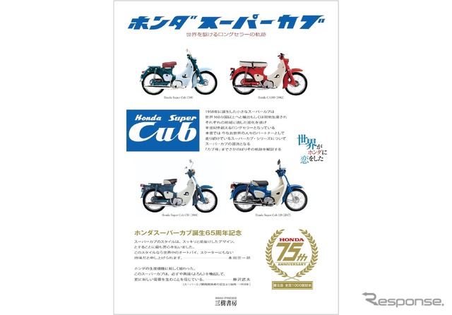 ホンダスーパーカブ』増補三訂版カバー