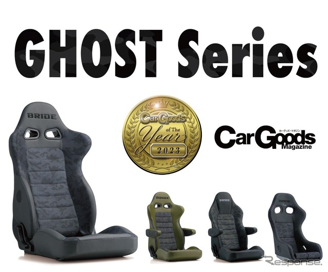 ブリッド、カモフラージュ柄シート“GHOST”で「カーグッズ・オブ・ザ・イヤー」受賞
