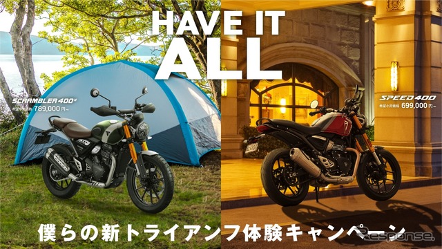 「HAVE IT ALL 僕らの新トライアンフ体験キャンペーン」