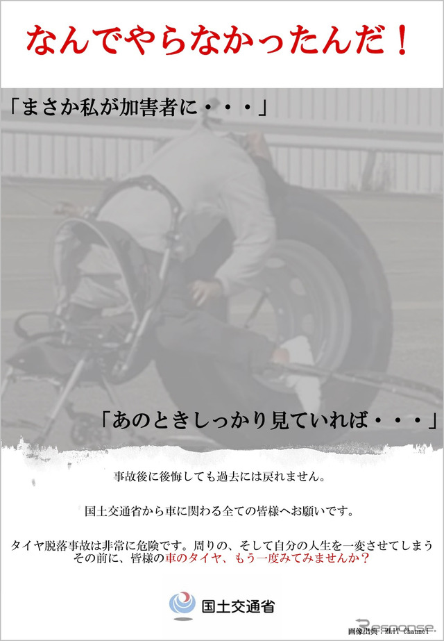 タイヤ脱落事故防止啓発チラシ