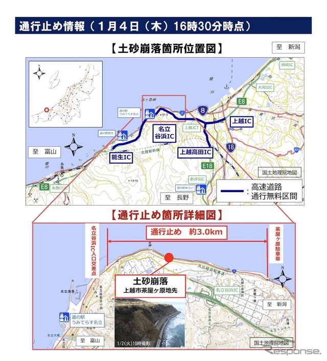 能登半島地震:通行止め情報、土砂崩落箇所