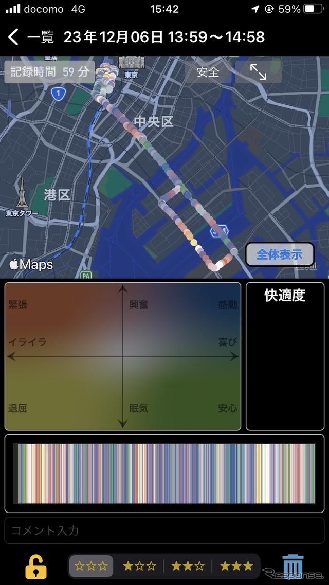 感情センシングアプリ