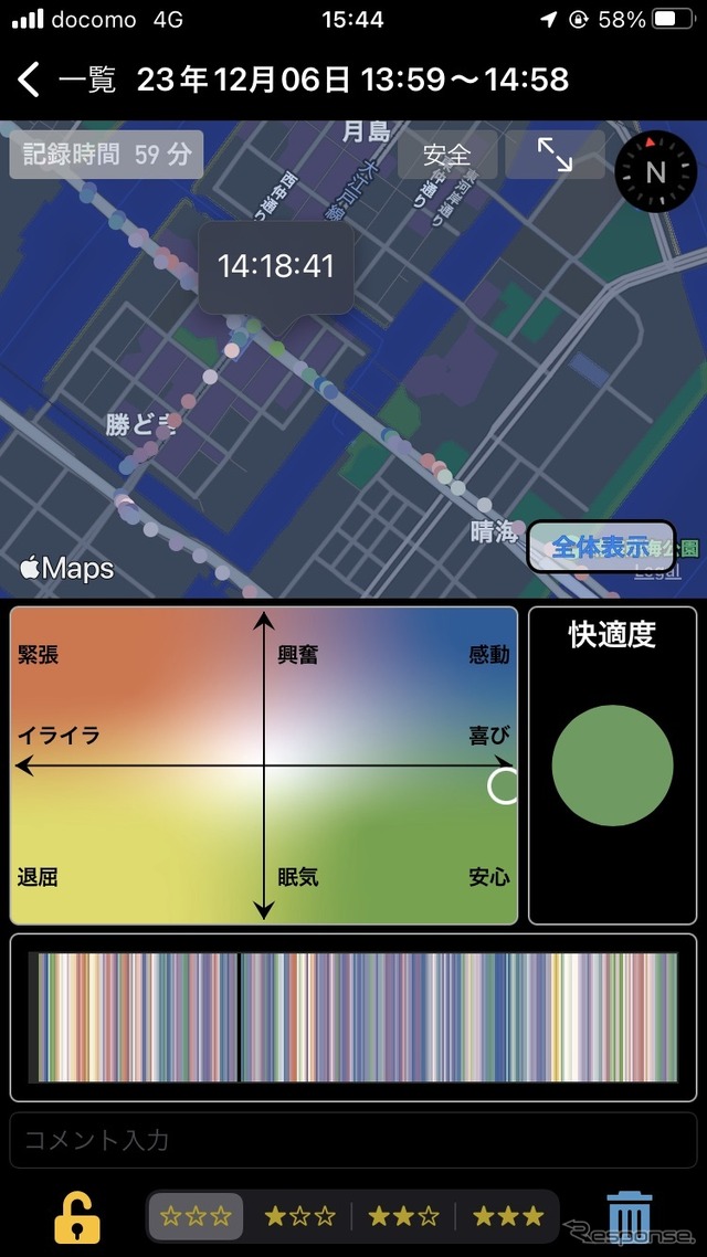 感情センシングアプリ