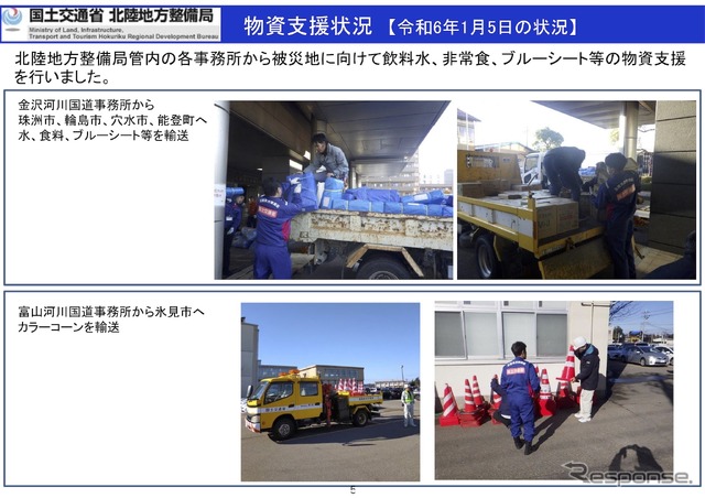 能登半島地震:物資支援状況(1月5日)