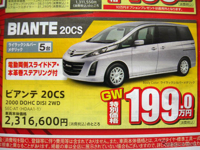 【新車値引き情報】ゴールデンウィークはこの価格で車を購入できる!!