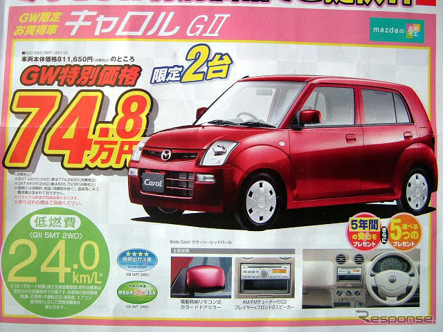 【新車値引き情報】ゴールデンウィークはこの価格で車を購入できる!!