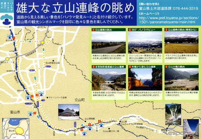 「パノラマ富山発見!!」富山県がオススメするドライブコース