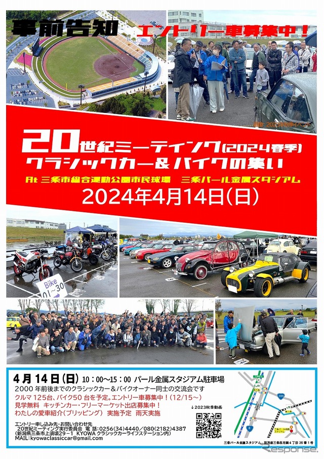 20世紀ミーティング2024春季「クラシックカー&バイクの集い」 4月14日開催