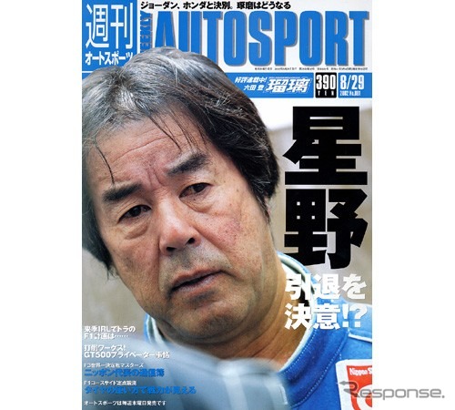 星野一義引退、突然の理由