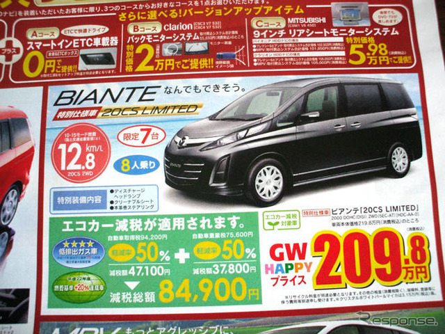【新車値引き情報】ゴールデンウィークはミニバン、セダン、スポーツを!!