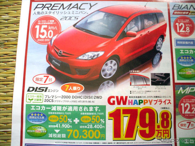 【新車値引き情報】ゴールデンウィークはミニバン、セダン、スポーツを!!