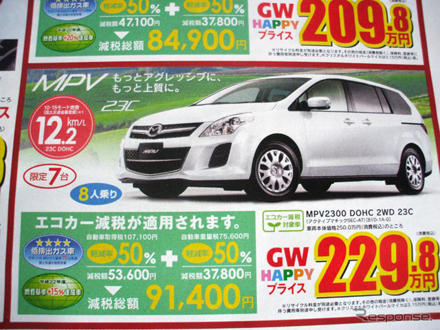 【新車値引き情報】ゴールデンウィークはミニバン、セダン、スポーツを!!