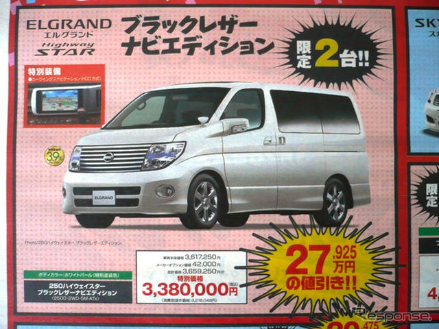 【新車値引き情報】ゴールデンウィークはミニバン、セダン、スポーツを!!