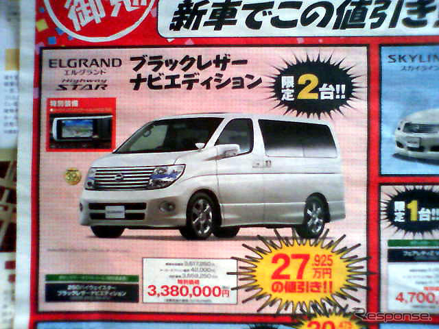 【新車値引き情報】ゴールデンウィークはミニバン、セダン、スポーツを!!