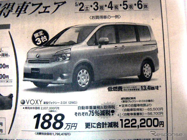 【新車値引き情報】ゴールデンウィークはミニバン、セダン、スポーツを!!