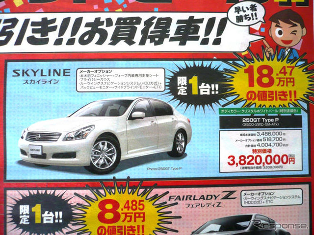 【新車値引き情報】ゴールデンウィークはミニバン、セダン、スポーツを!!