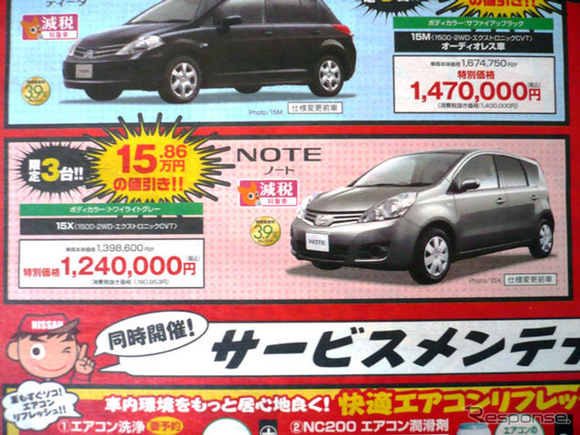 【新車値引き情報】マツダ ベリーサ に動き?…コンパクト&軽