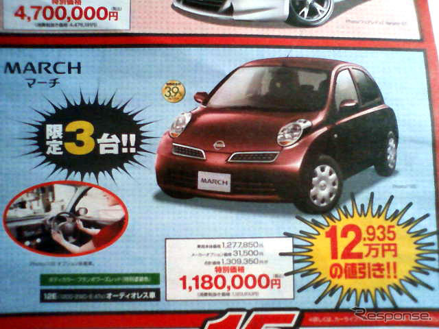 【新車値引き情報】マツダ ベリーサ に動き?…コンパクト&軽