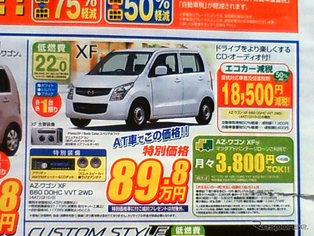 【新車値引き情報】マツダ ベリーサ に動き?…コンパクト&軽