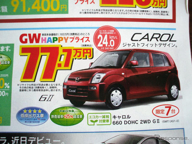 【新車値引き情報】マツダ ベリーサ に動き?…コンパクト&軽