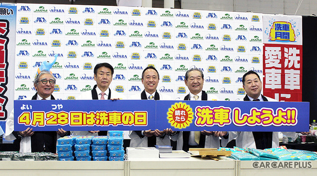 洗車は、安心安全なモビリティライフに必須！　AAALが「4月28日は洗車の日」をアピール…東京オートサロン2024