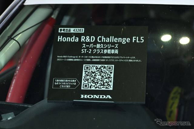 「Honda R&D Challenge」の「CIVIC TYPE R(FL5)」