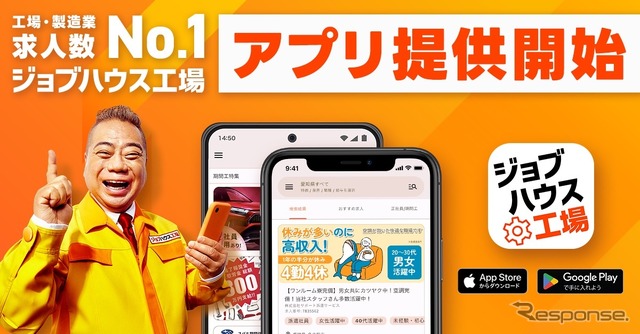 ジョブハウス工場