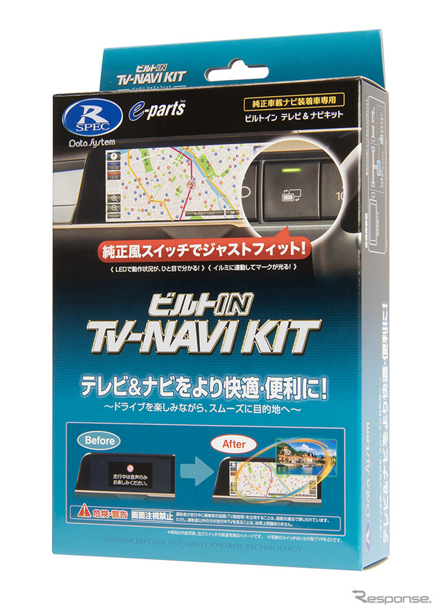 TV-NAVI KIT ビルトインタイプ