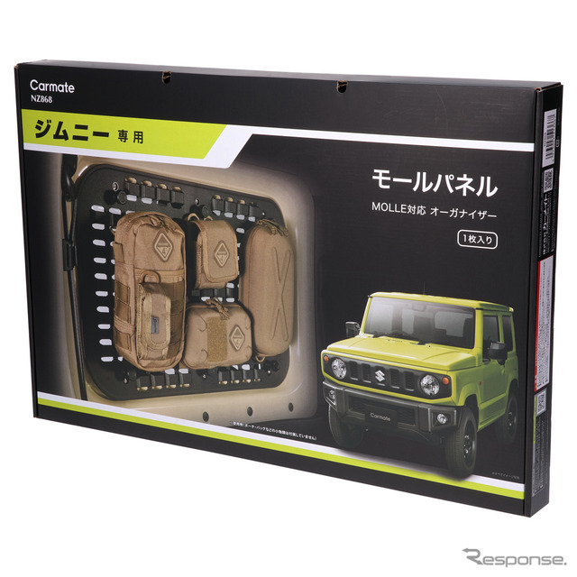 ジムニー/シエラ専用設計、“モールシステム”対応の壁面収納アイテム「ジムニー専用　モールパネル［NZ868］」が新発売